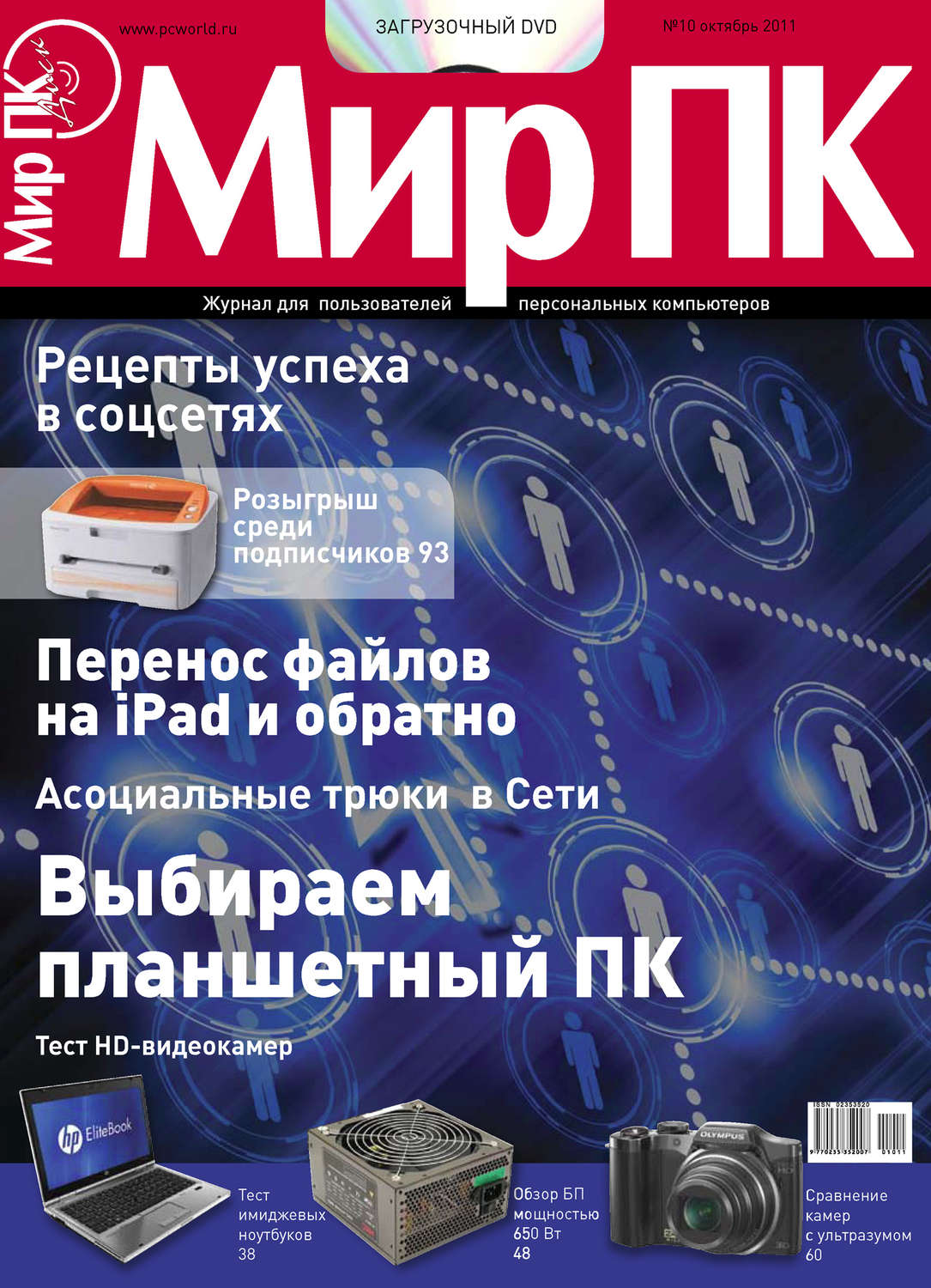 Обложка книги «Журнал «Мир ПК» №10/2011»