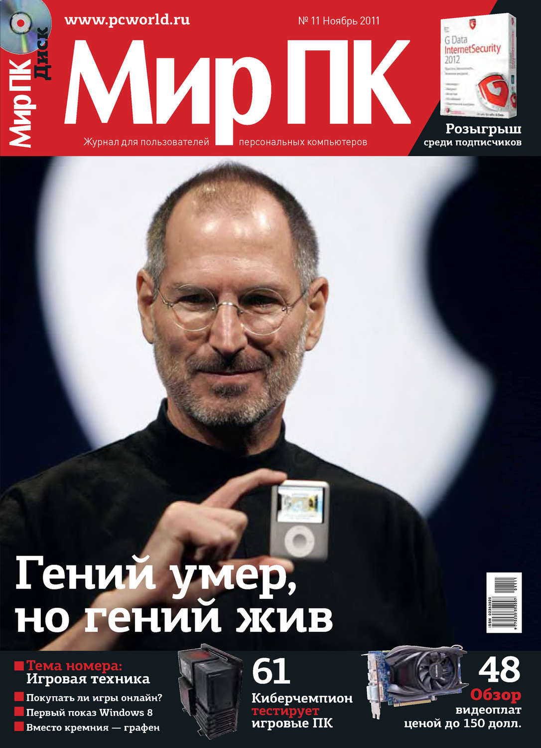 Обложка книги «Журнал «Мир ПК» №11/2011»