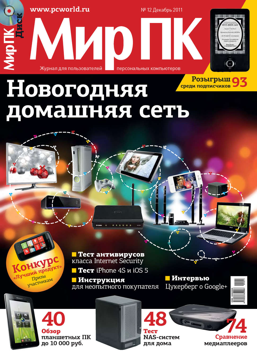 Обложка книги «Журнал «Мир ПК» №12/2011»