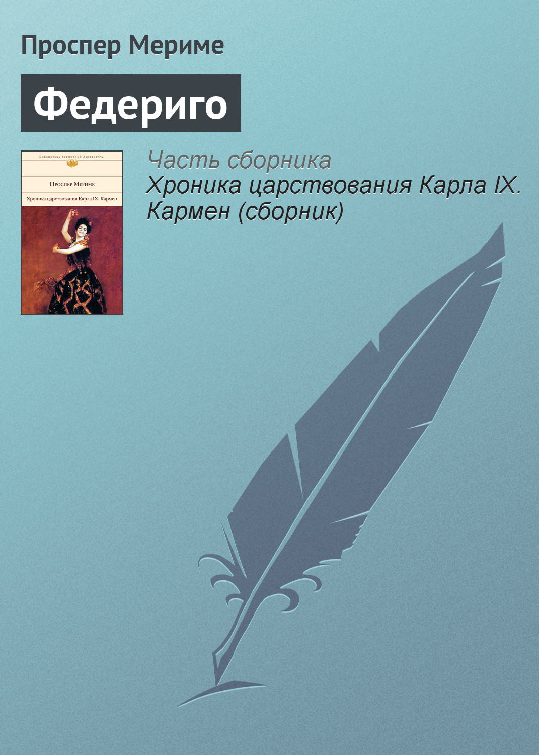 Обложка книги «Федериго»