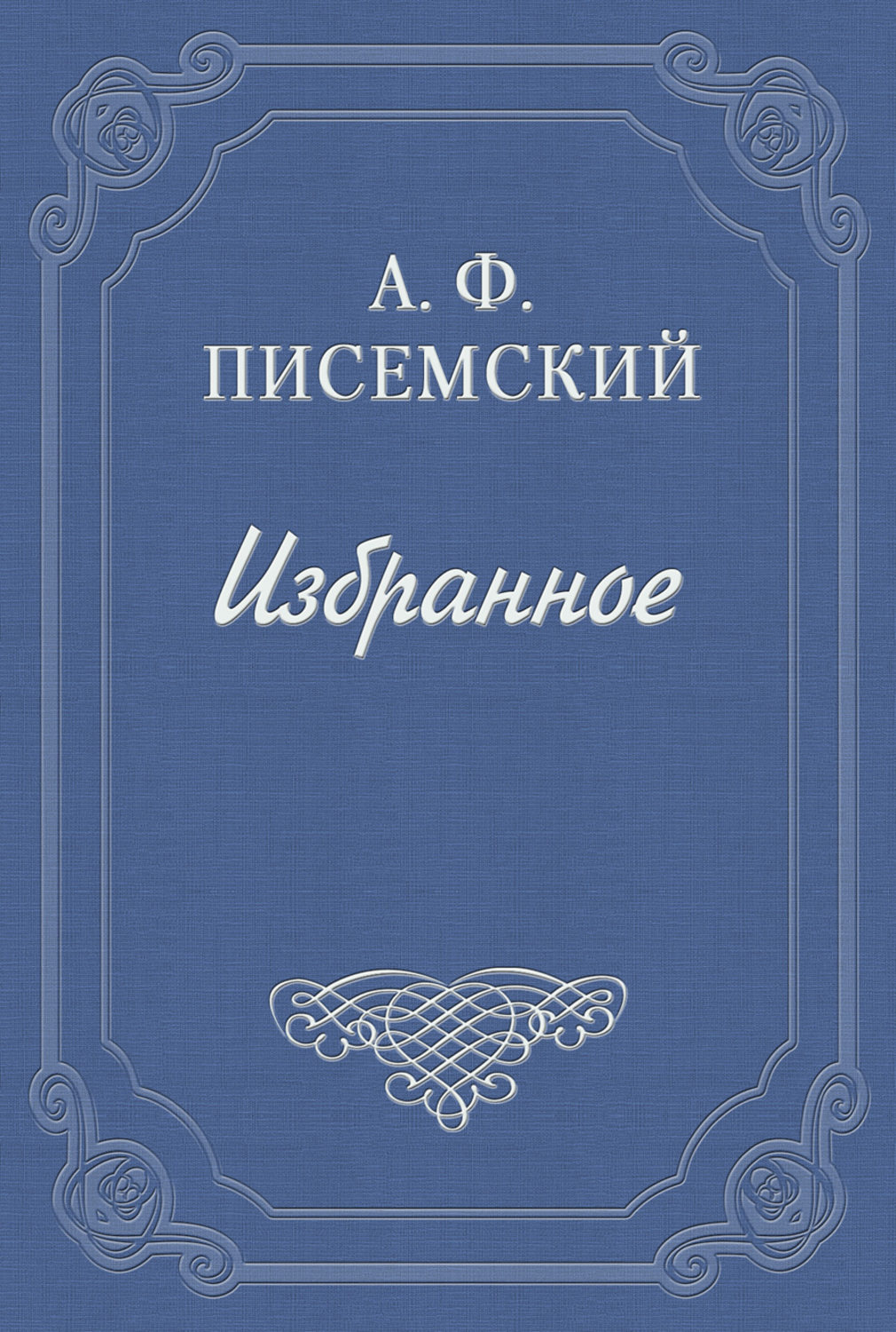Обложка книги «Ваал»
