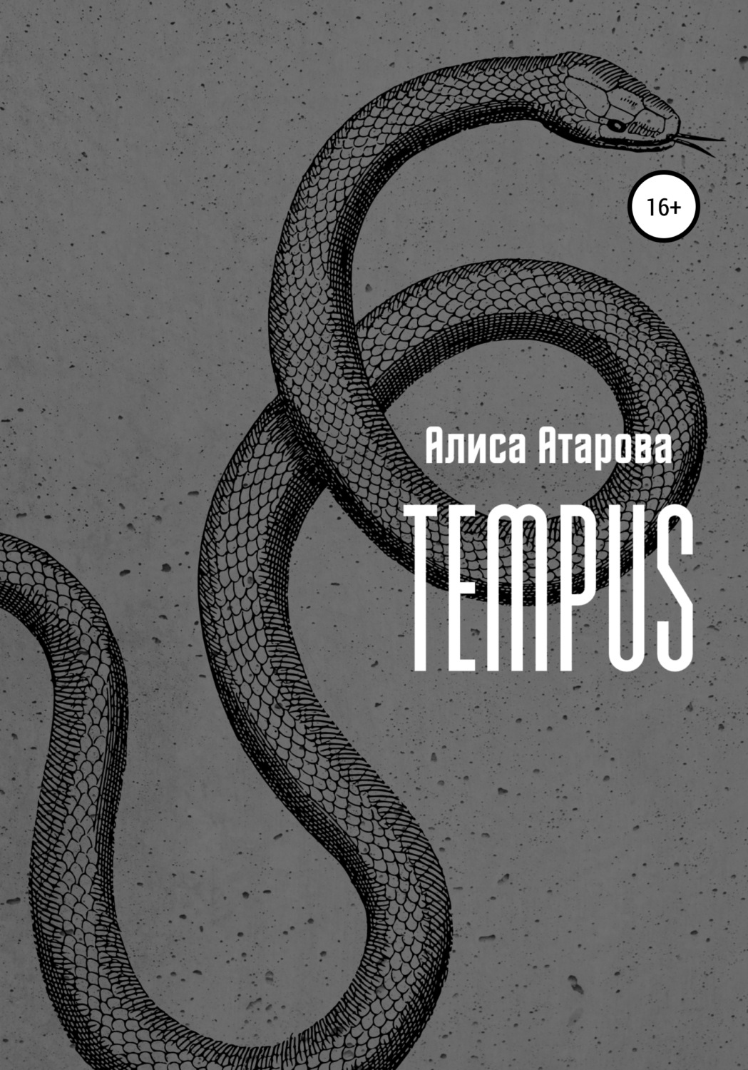 Обложка книги «Tempus»
