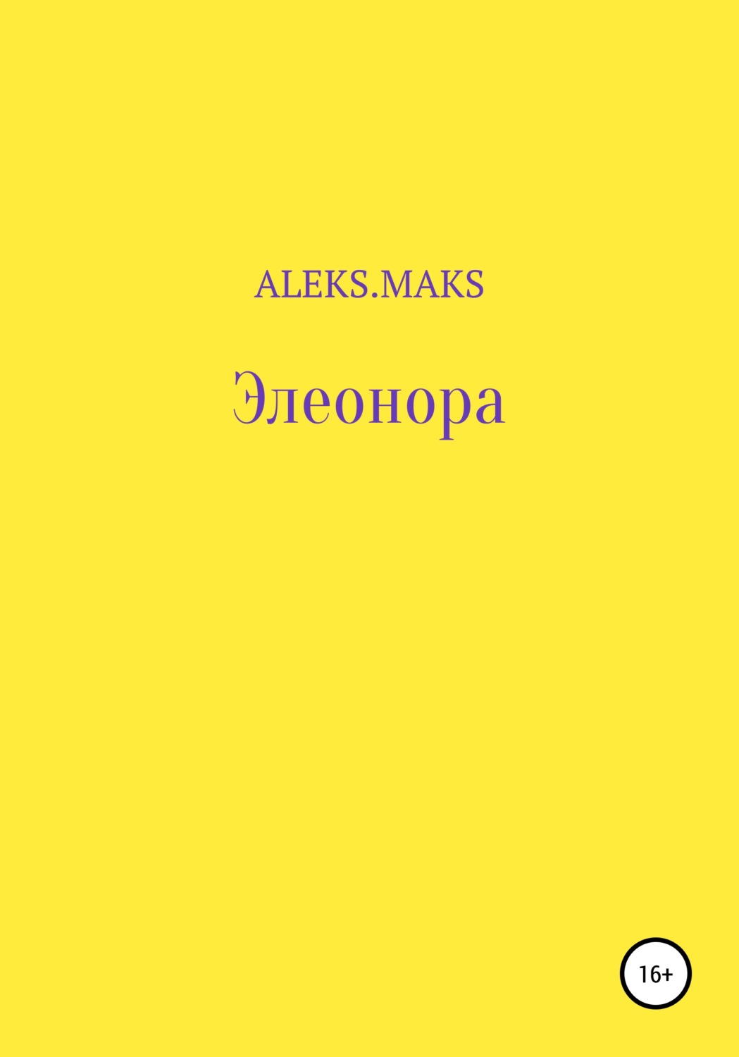 Обложка книги «Элеонора»