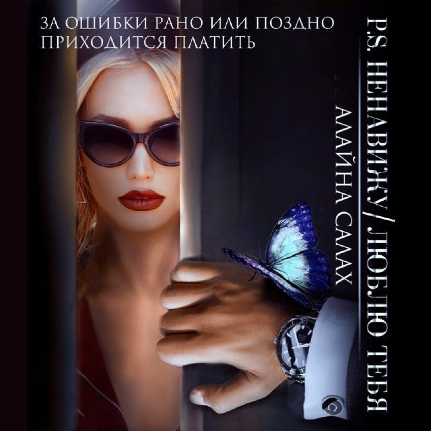 Обложка книги «Ненавижу/Люблю тебя»