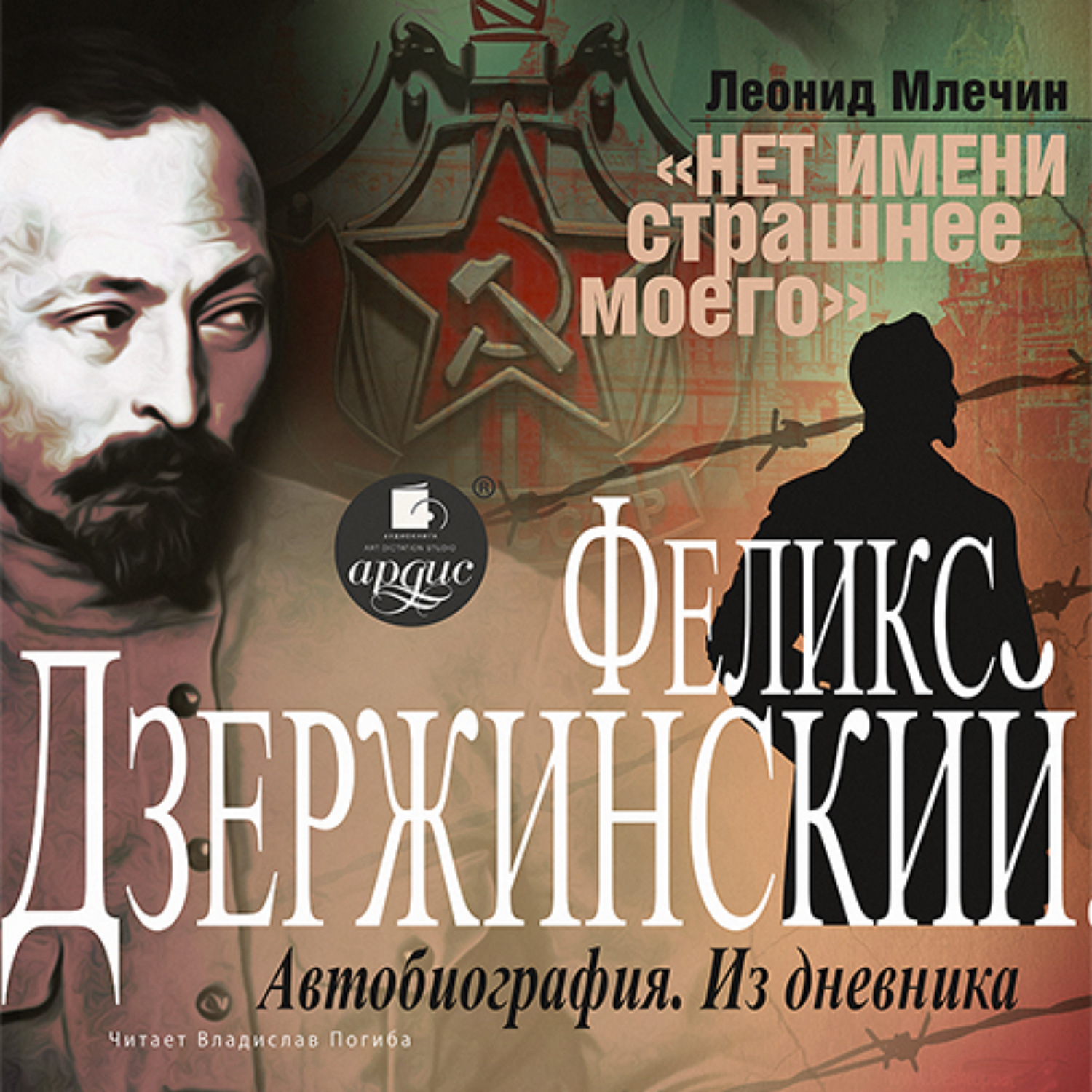 Обложка книги «Дзержинский»