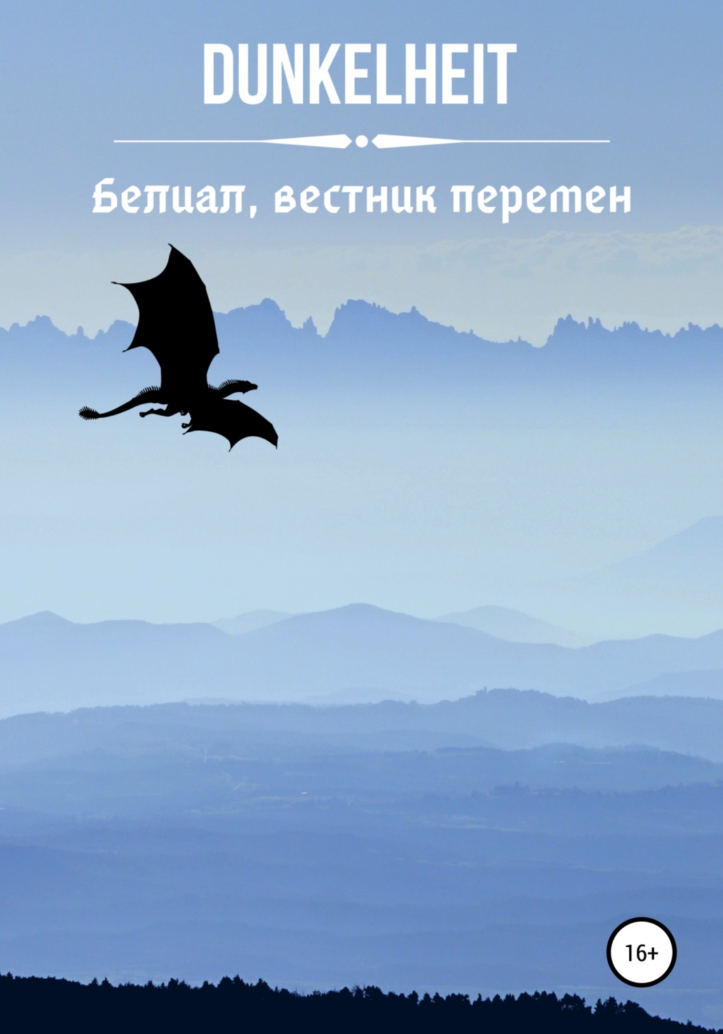 Обложка книги «Белиал, вестник перемен»