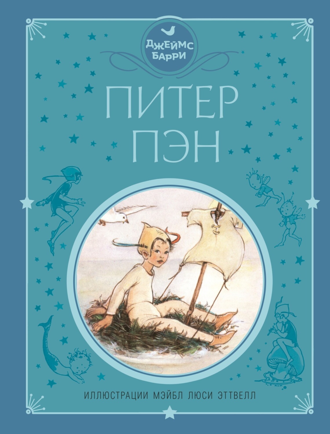 Обложка книги «Питер Пэн»