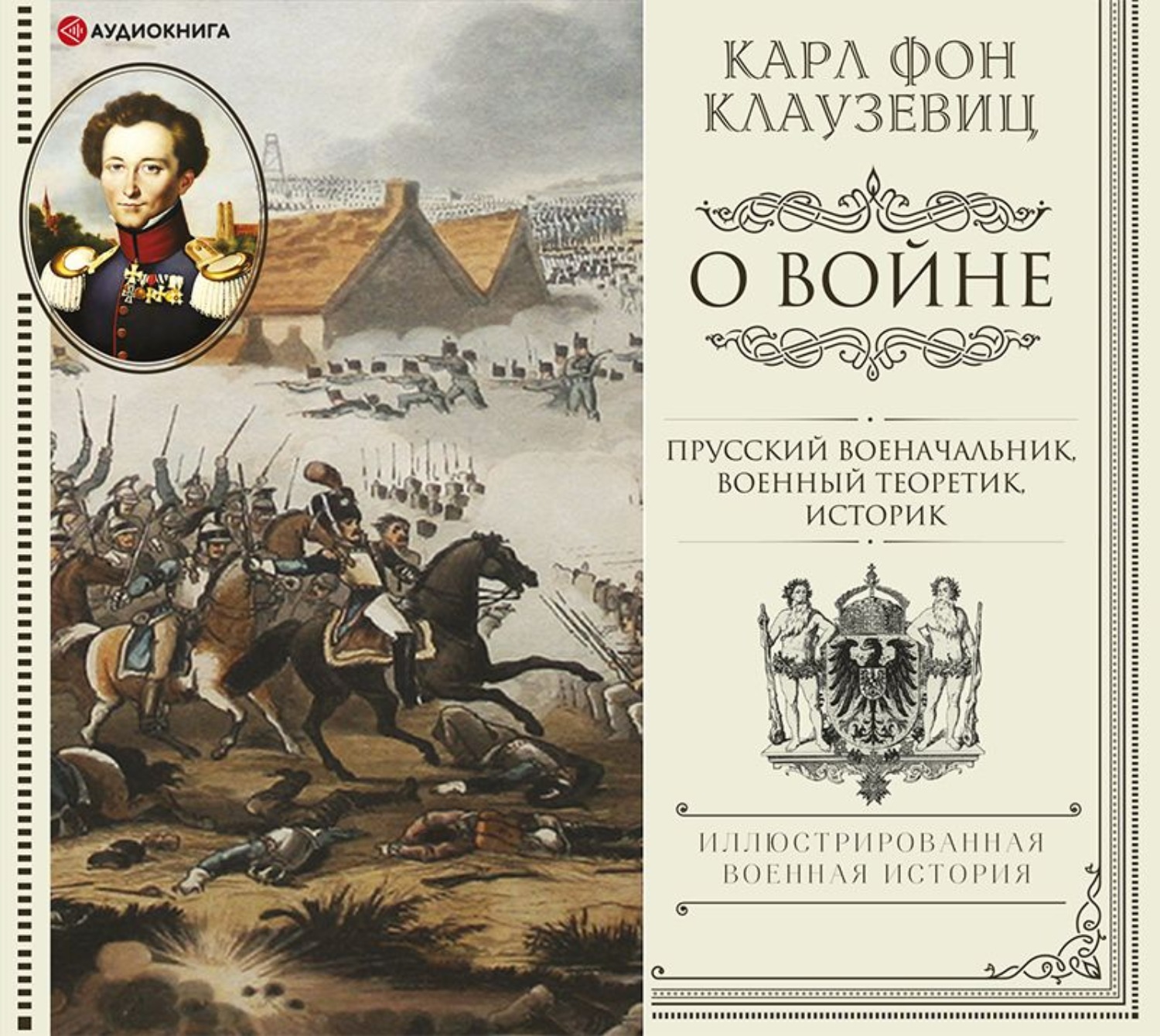 Обложка книги «О войне. Избранное»