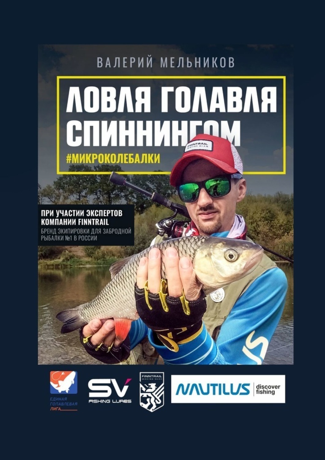 Обложка книги «Ловля голавля спиннингом. #микроколебалки»