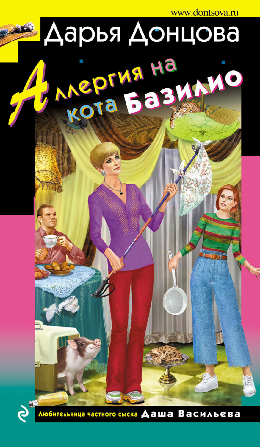 Обложка книги «Аллергия на кота Базилио»