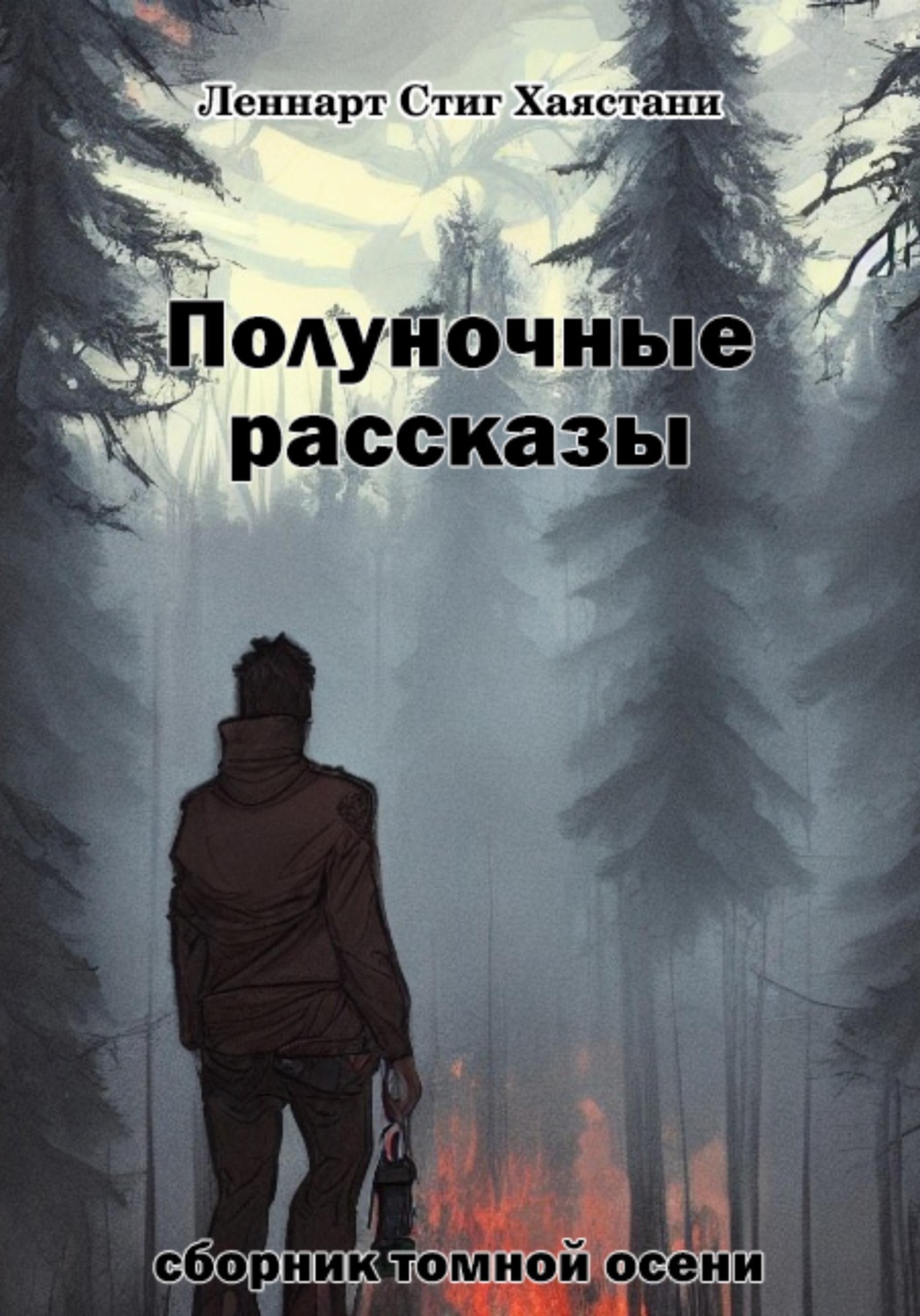 Обложка книги «Полуночные рассказы»