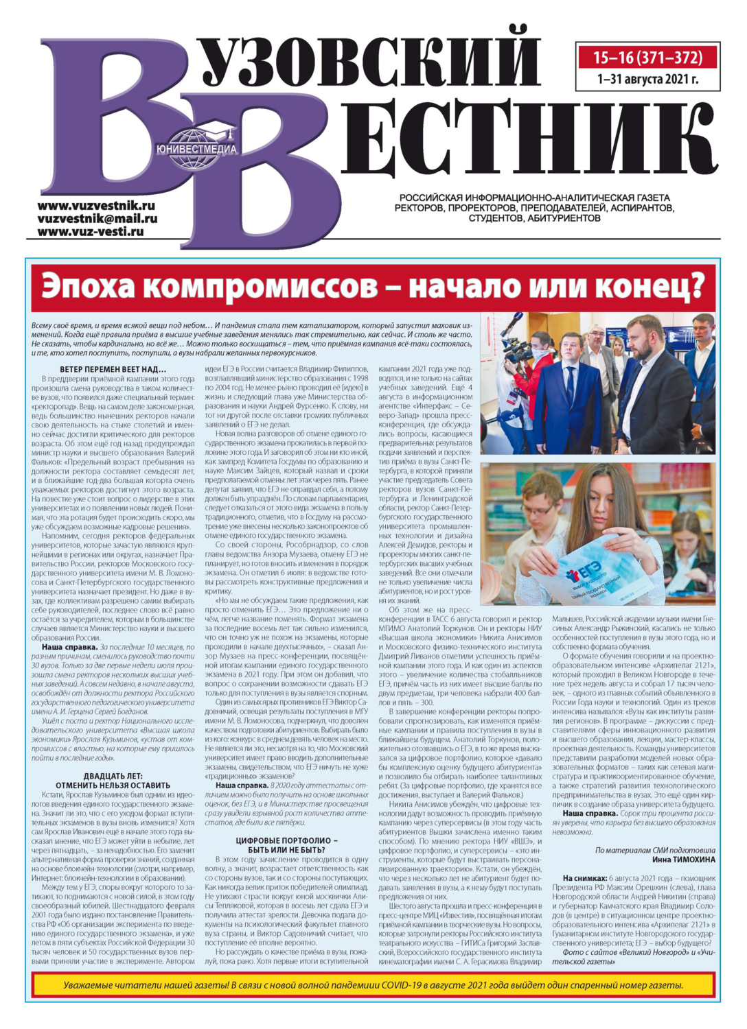 Обложка книги «Вузовский вестник №15–16/2021»