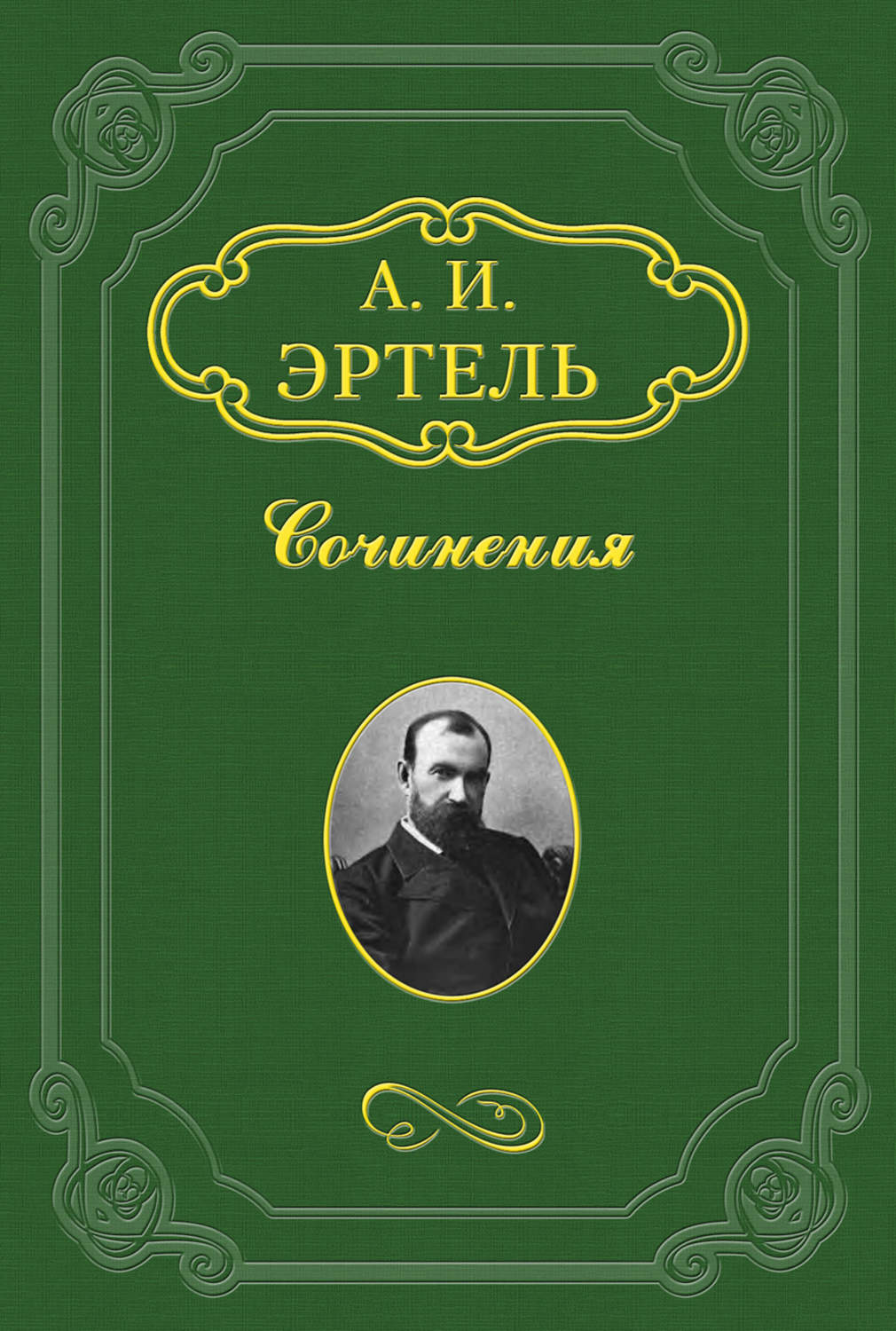 Обложка книги «Поплешка»