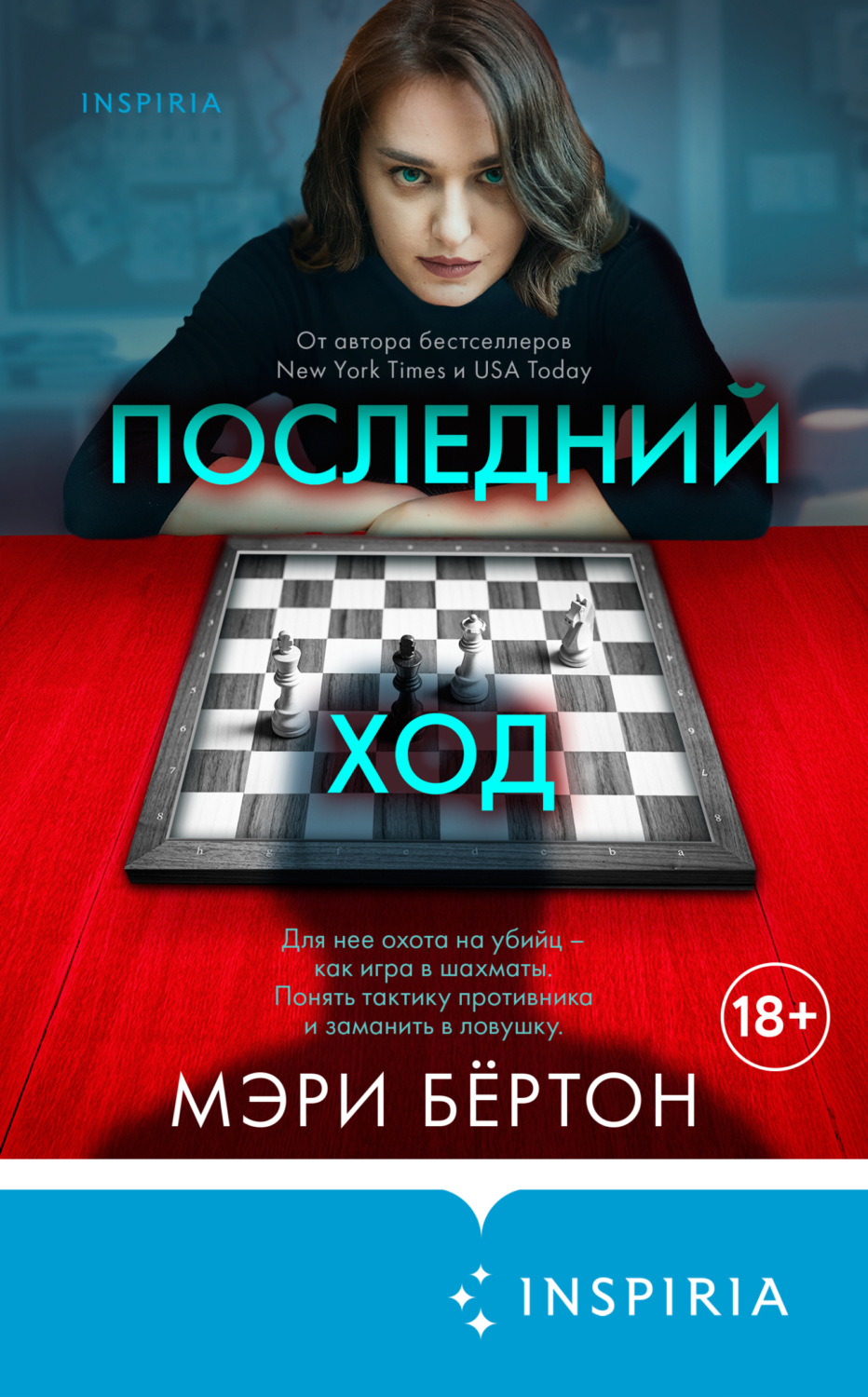 Обложка книги «Последний ход»