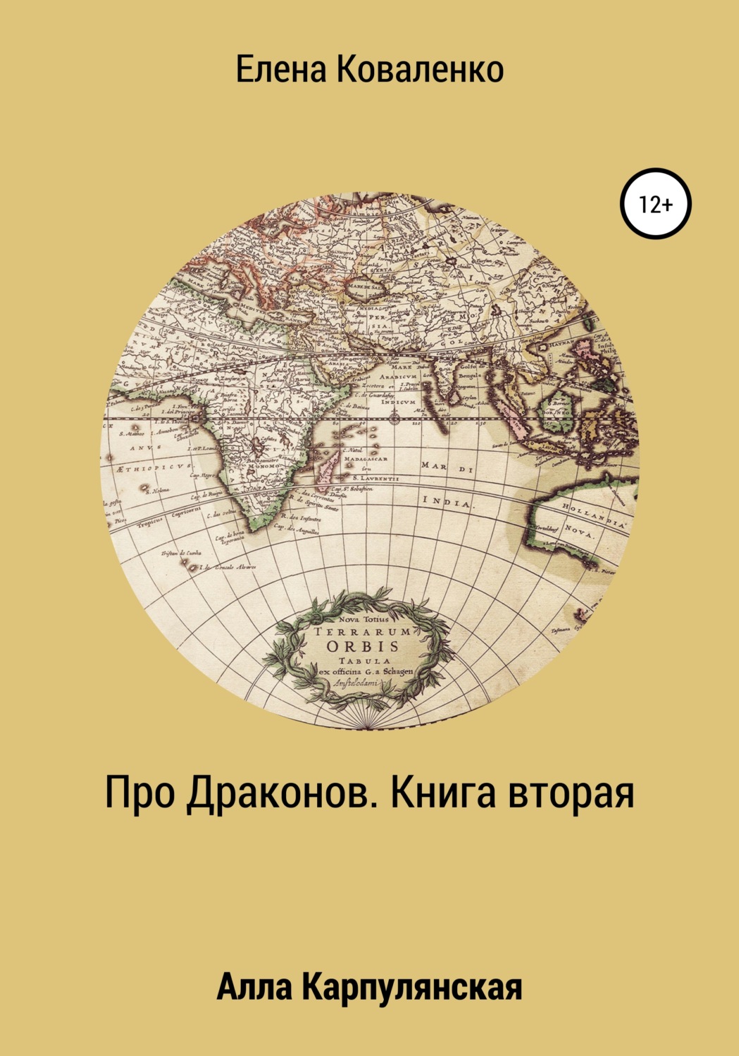 Обложка книги «Про Драконов. Книга вторая»