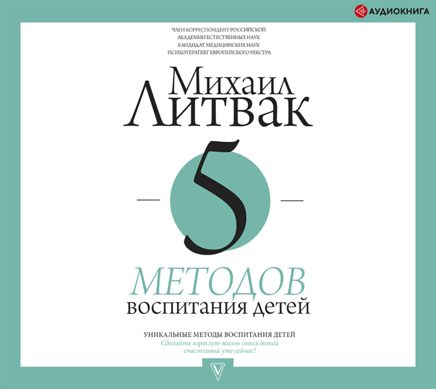 Обложка книги «5 методов воспитания детей»