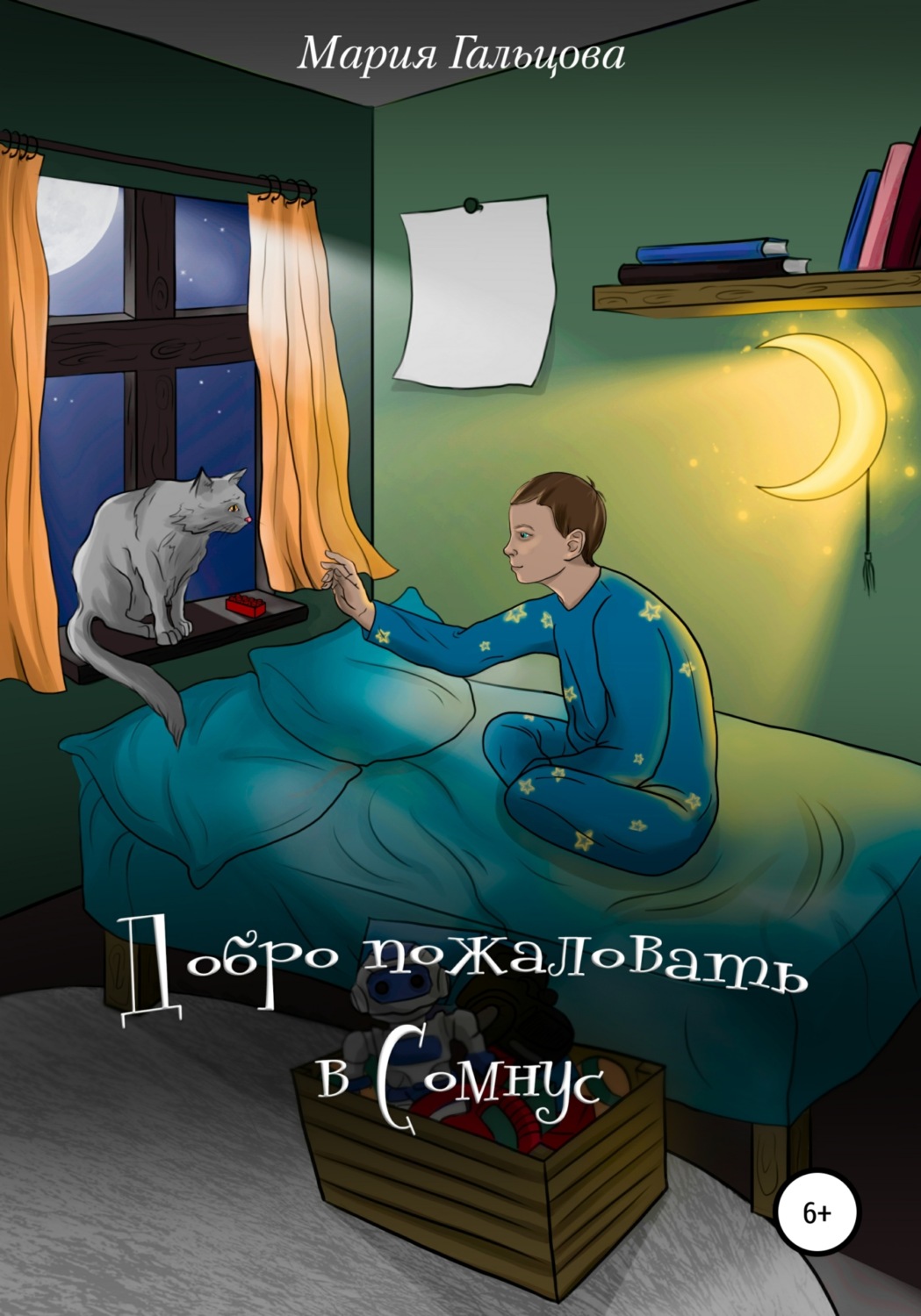 Обложка книги «Добро пожаловать в Сомнус»
