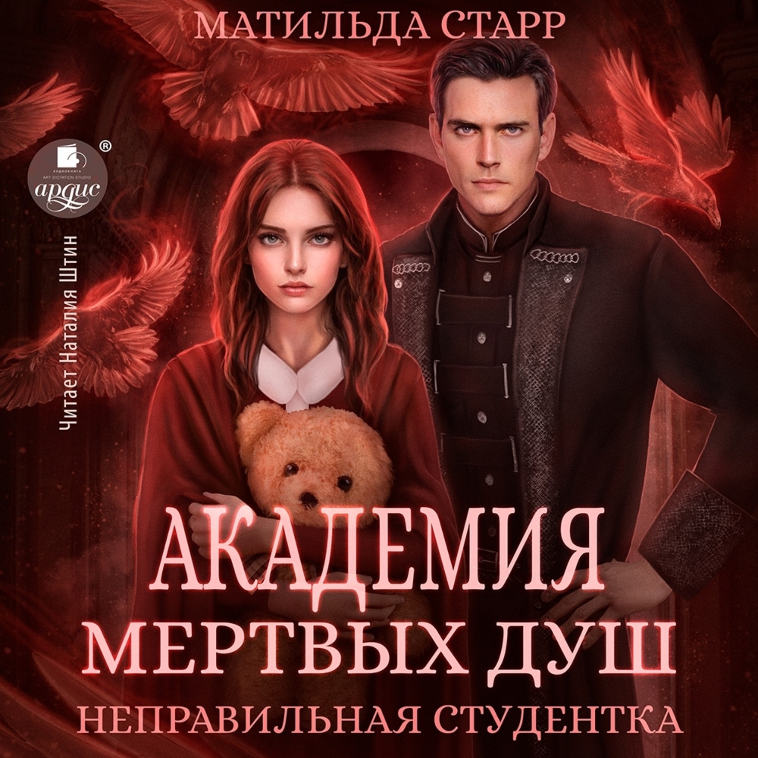 Обложка книги «Неправильная студентка»