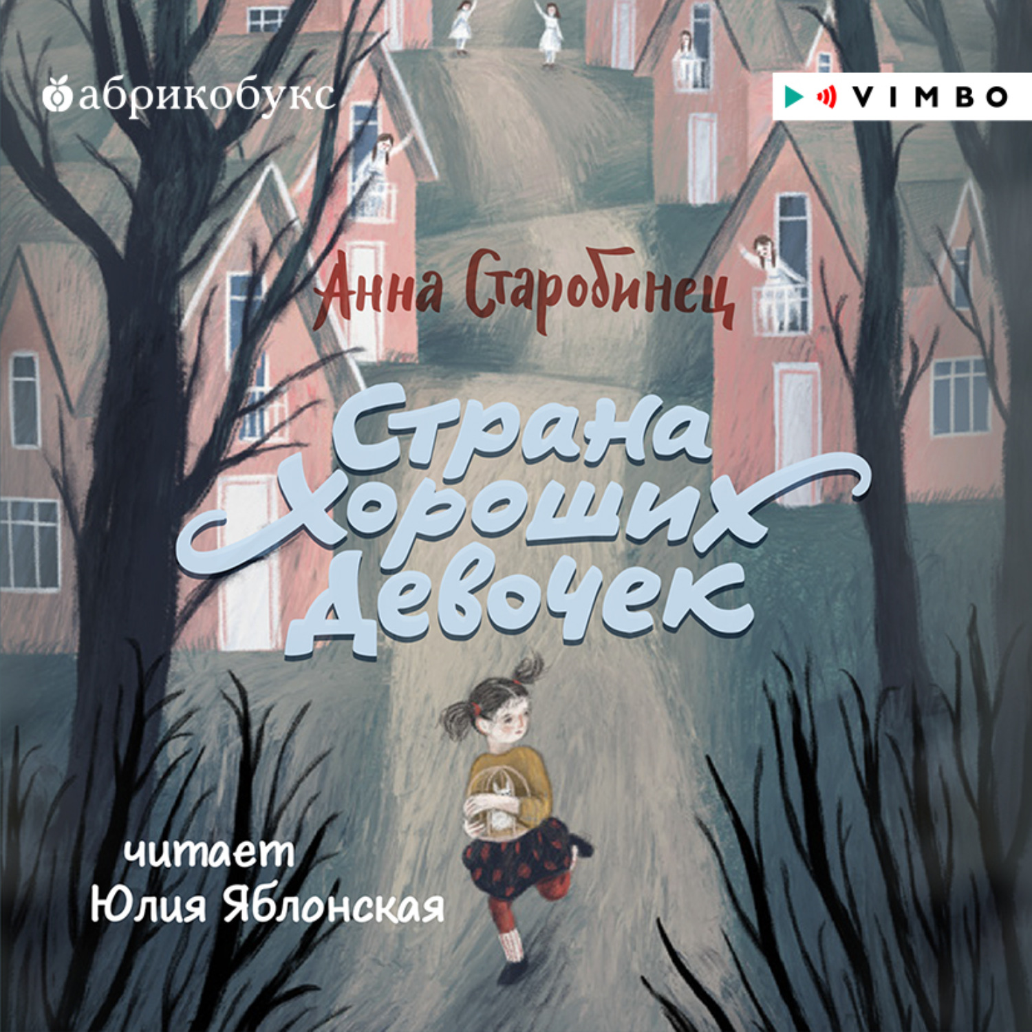 Обложка книги «Страна Хороших Девочек»