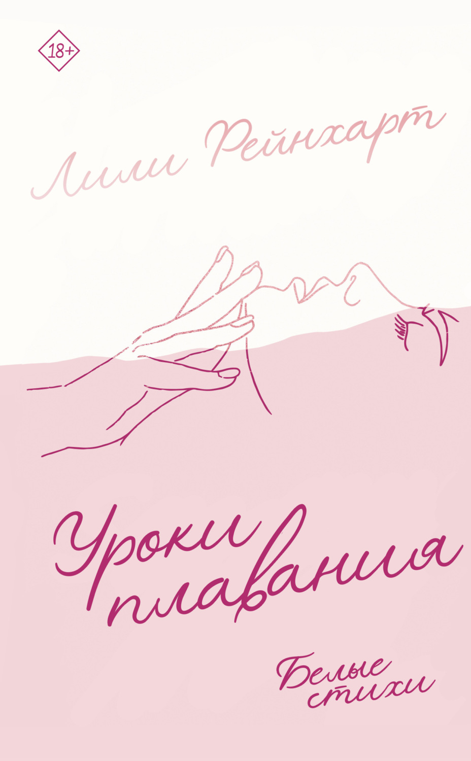 Обложка книги «Уроки плавания»