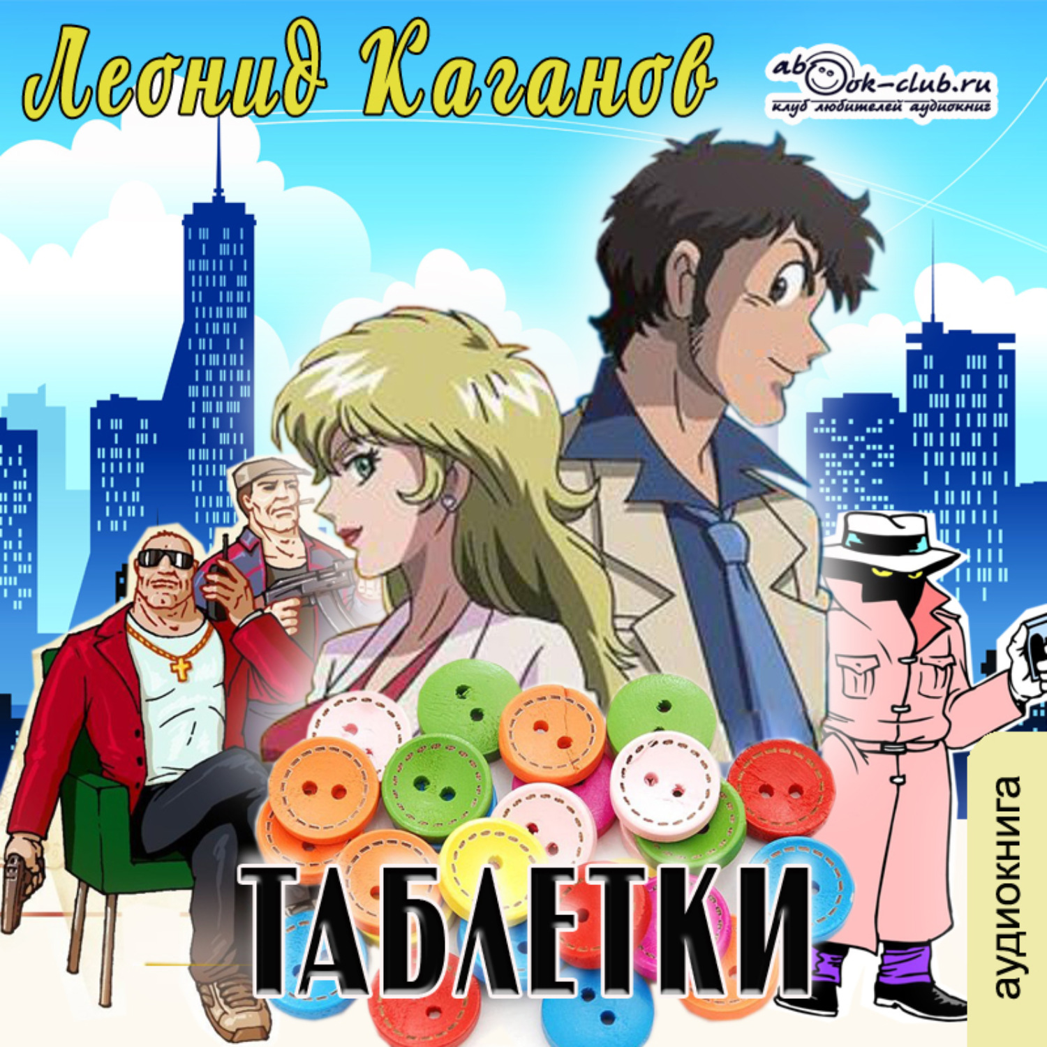 Обложка книги «Таблетки»
