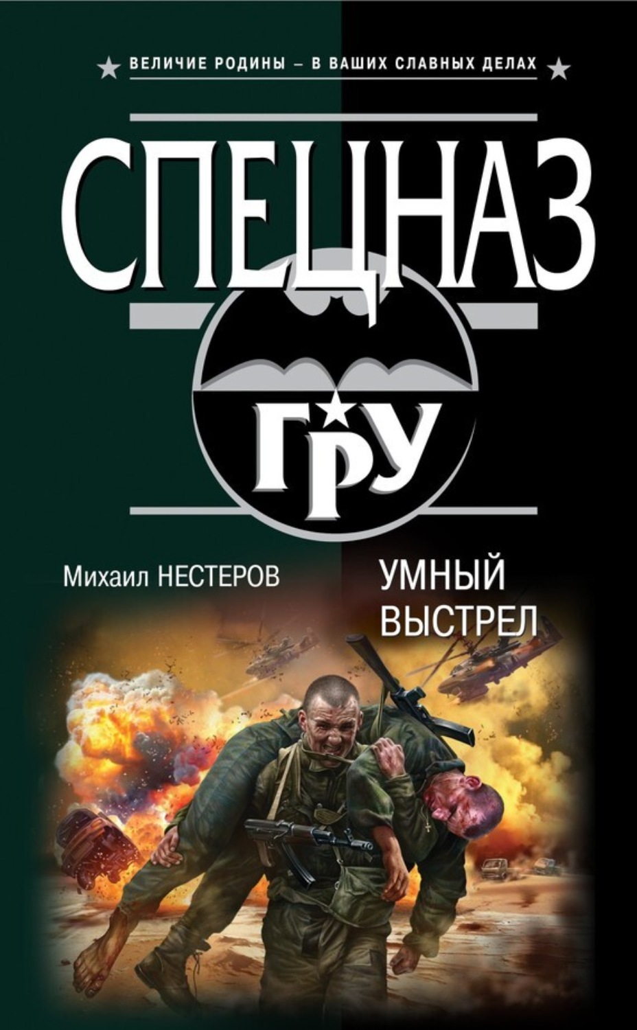 Обложка книги «Умный выстрел»
