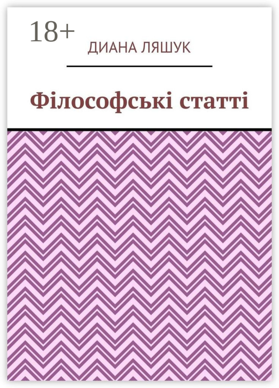 Обложка книги «Філософські статті»