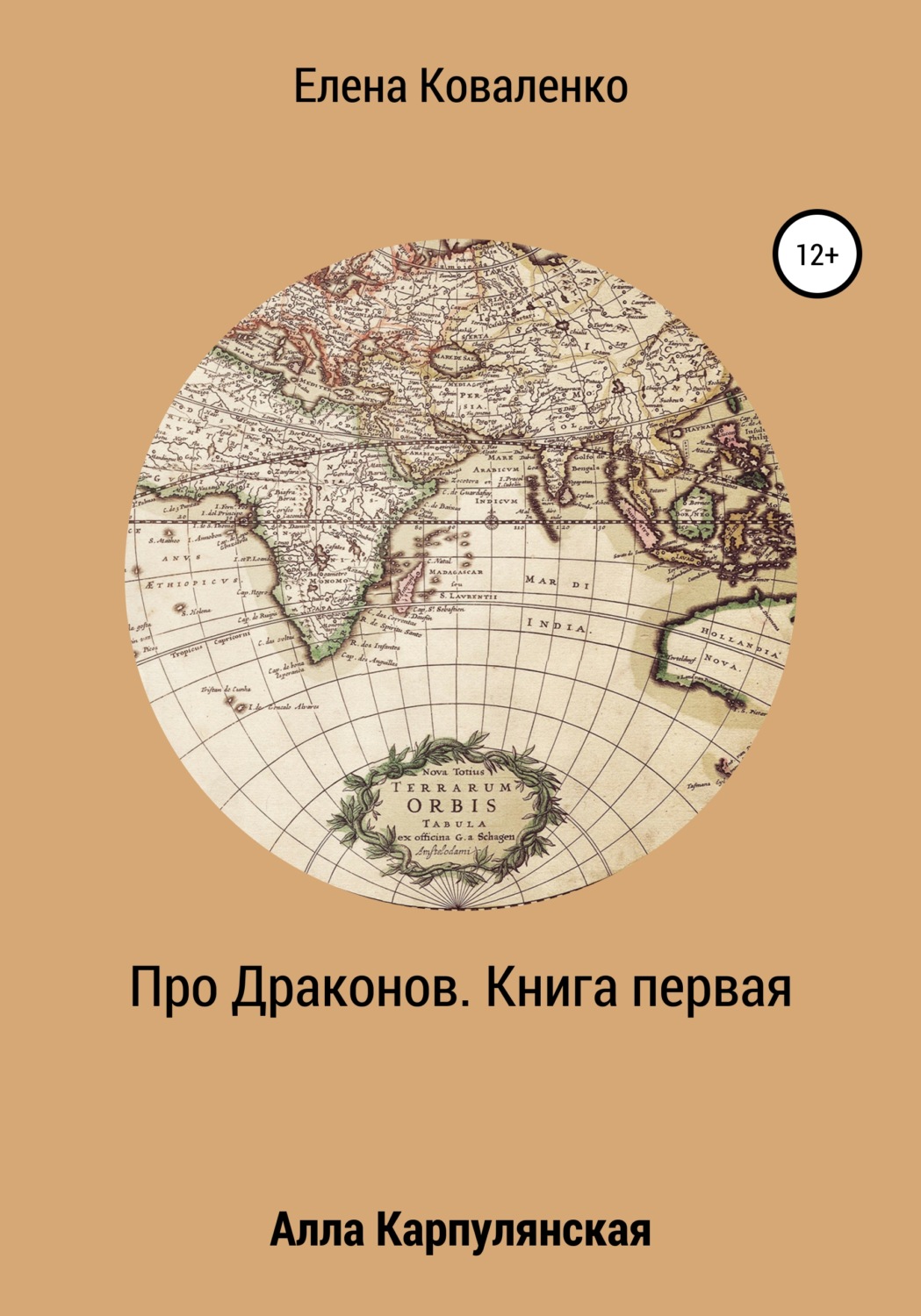 Обложка книги «Про Драконов. Книга первая»