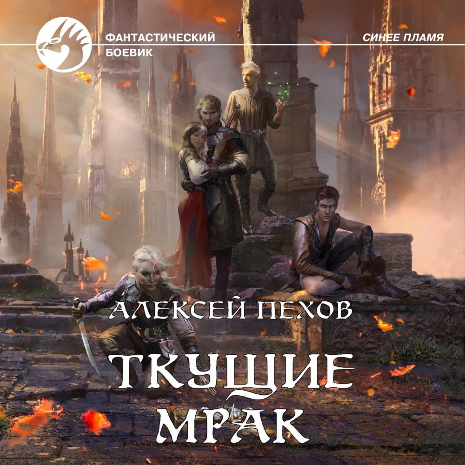 Обложка книги «Ткущие мрак»