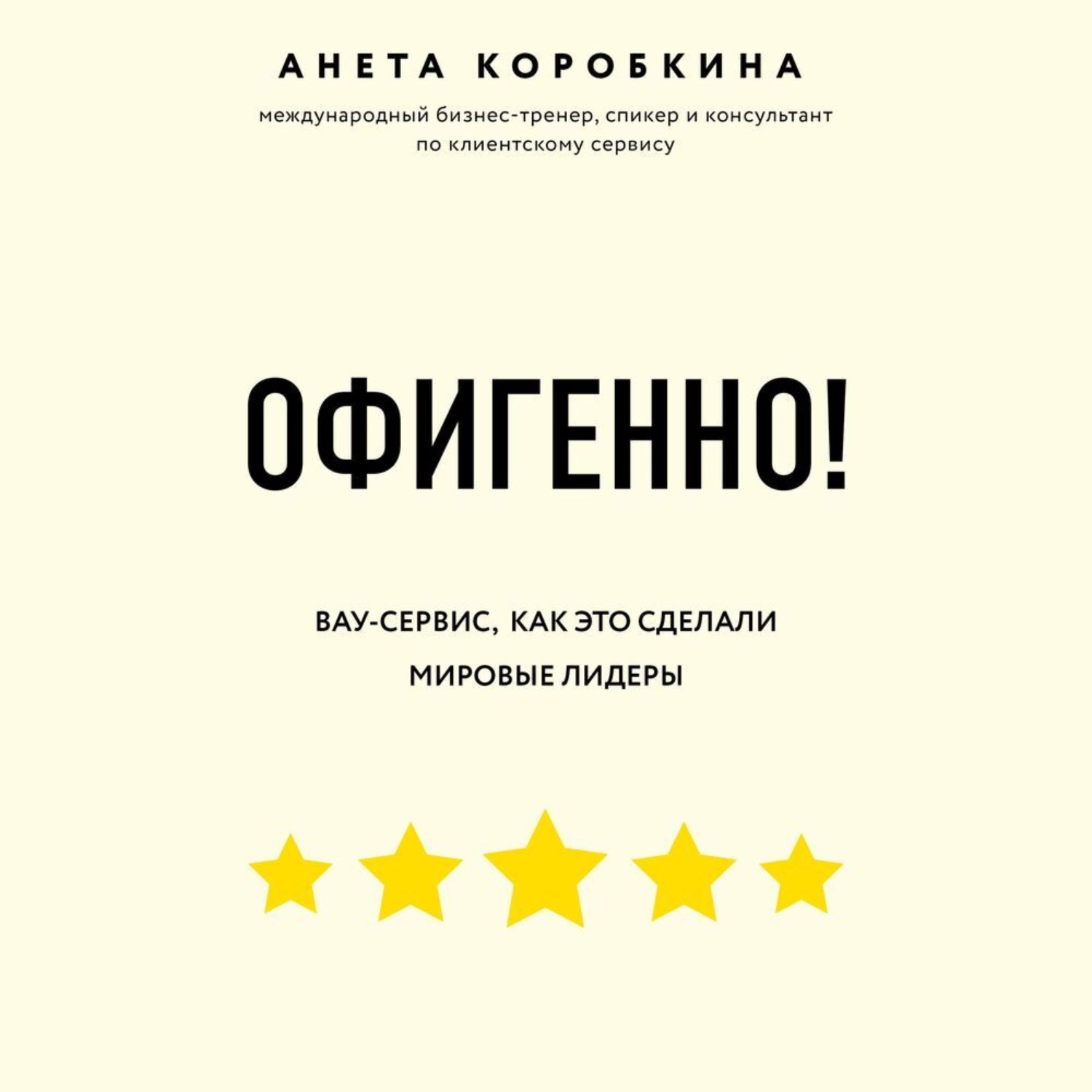Обложка книги «Офигенно!»