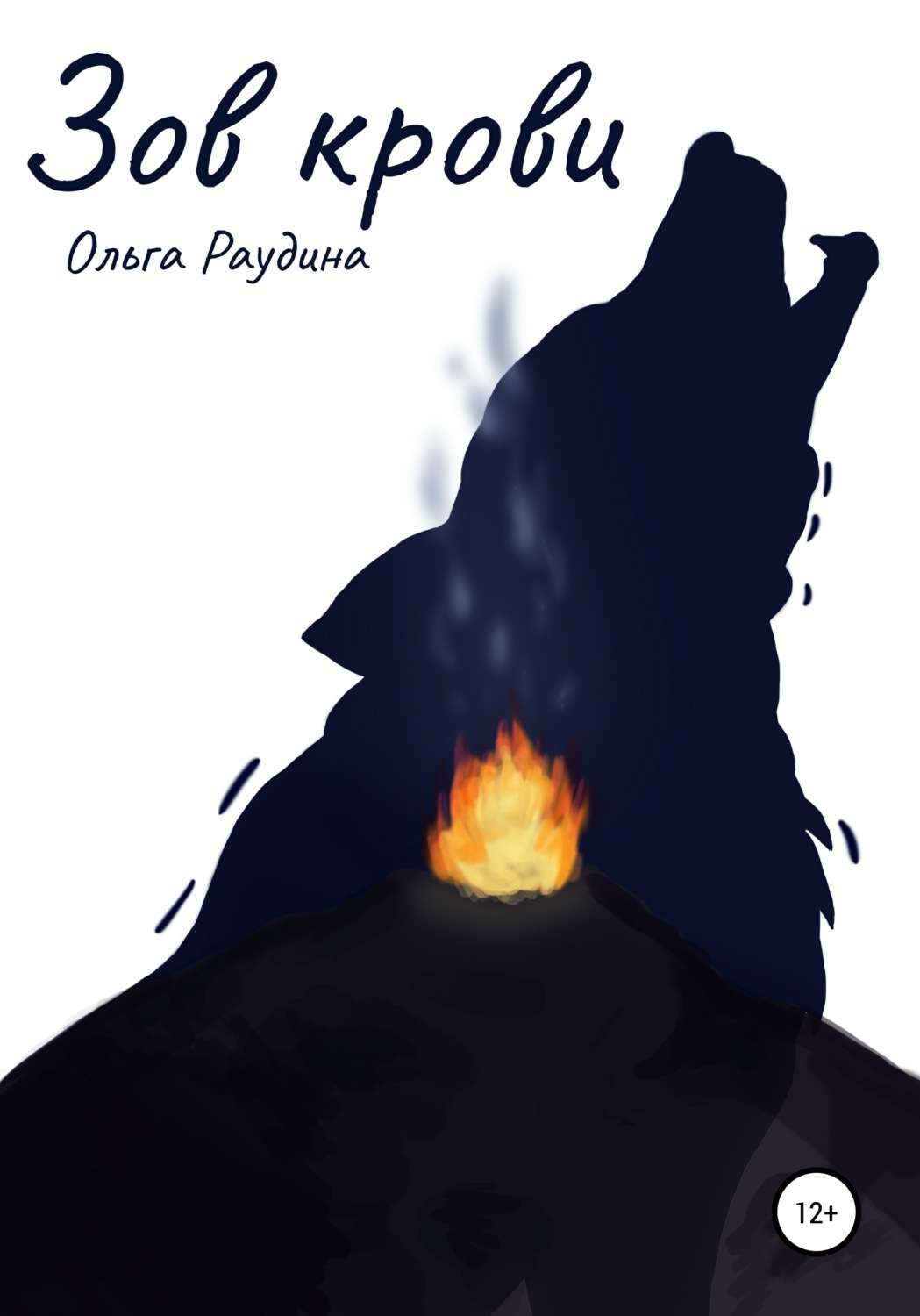 Обложка книги «Зов крови»