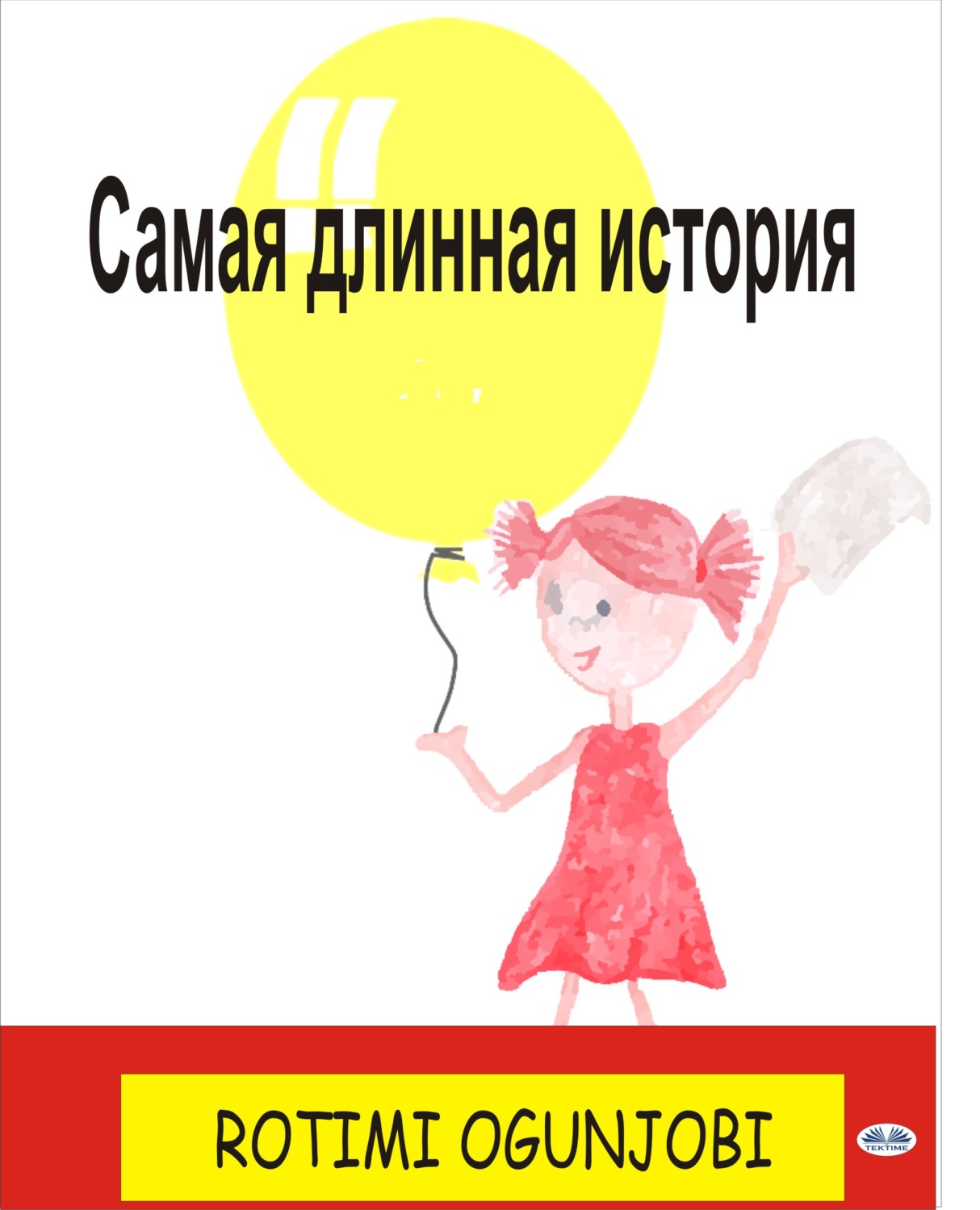 Обложка книги «Самая Длинная История»