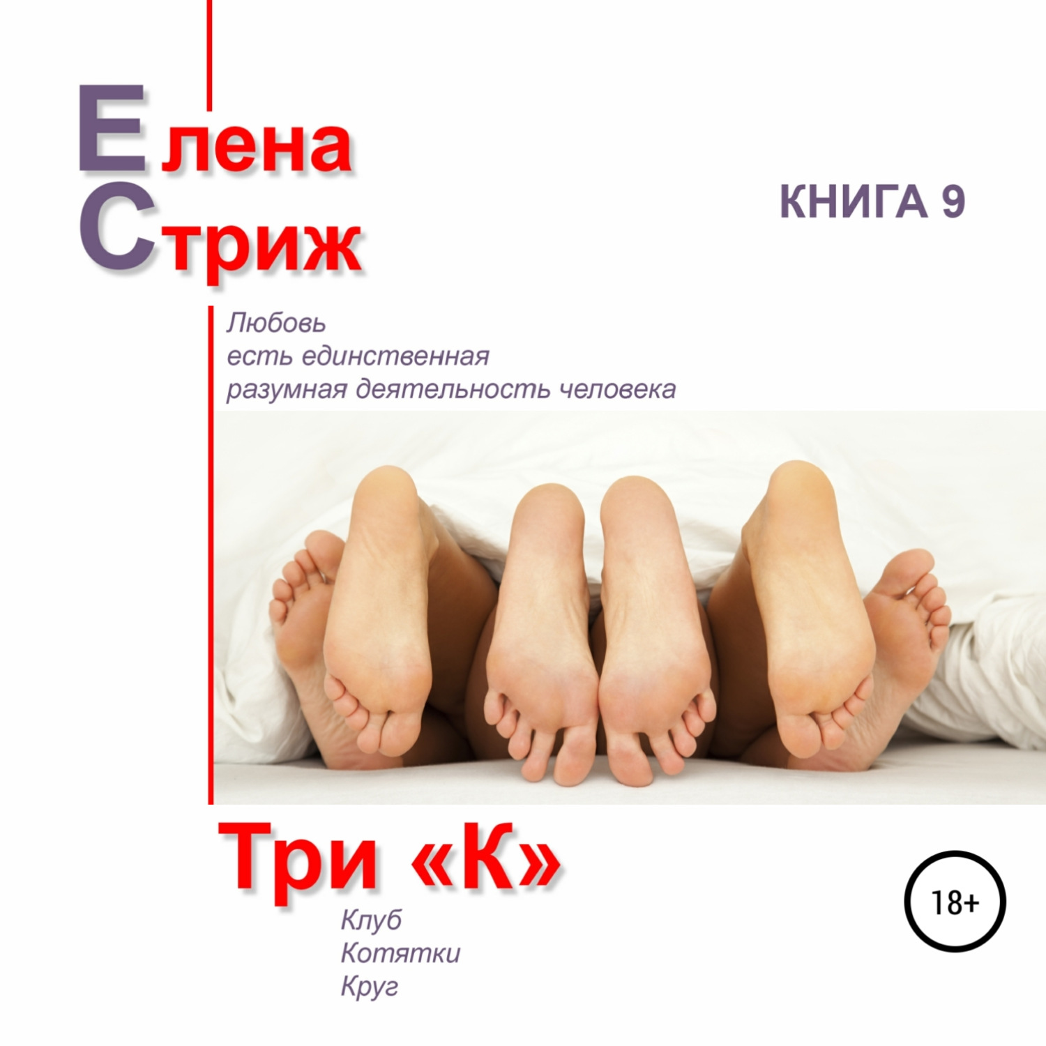 Обложка книги «Три "К"»