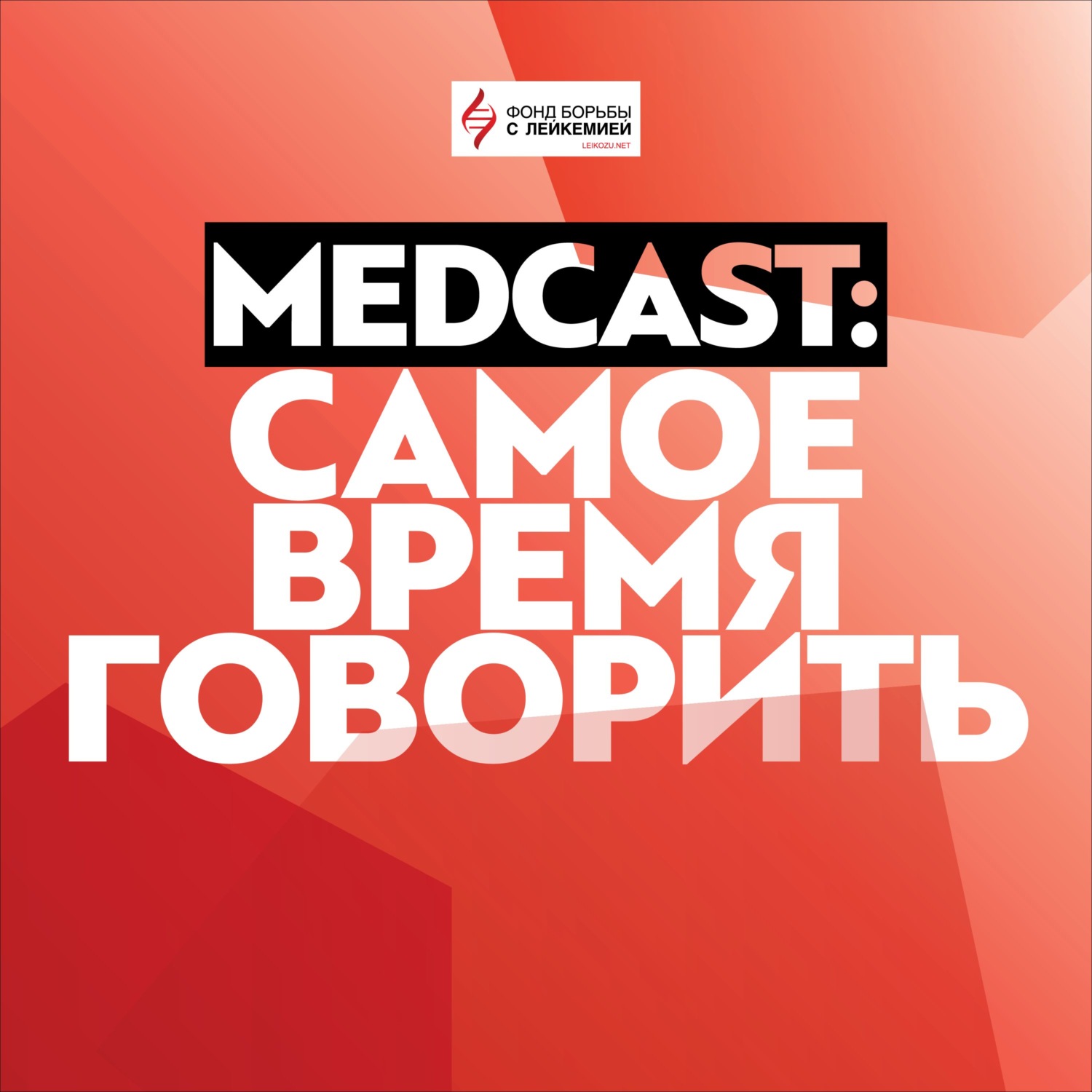 Обложка книги «Ставка на иммунитет. Car-t терапия в лечении рака»