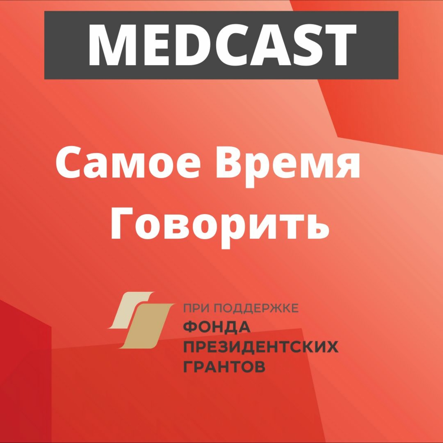 Обложка книги «Поговори со мной. Сергей Токарев, ведущий психолог Службы помощи онкологическим больным «Ясное утро»»