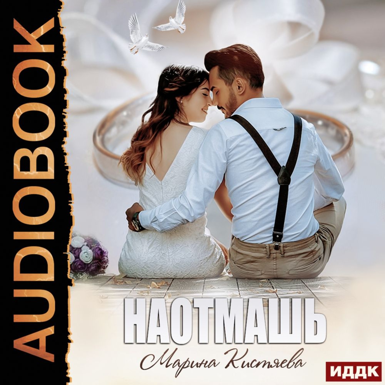 Обложка книги «Наотмашь»
