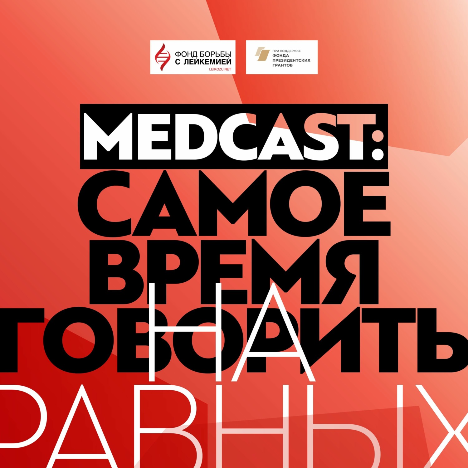Обложка книги «Ольга Гаврилина. Самое время говорить: на равных»