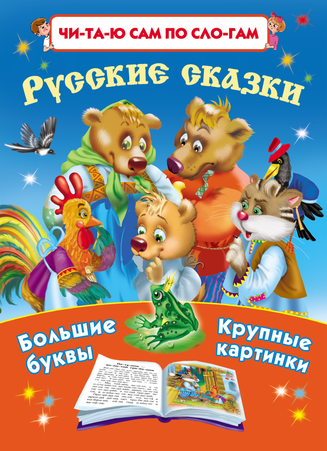 Обложка книги «Русские сказки»