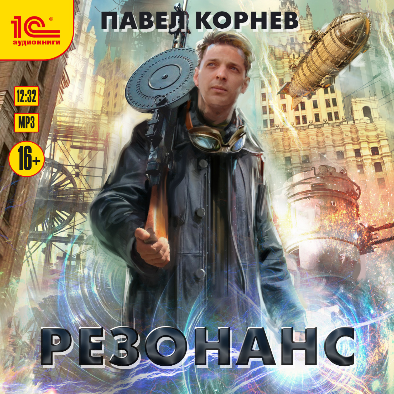 Обложка книги «Резонанс»
