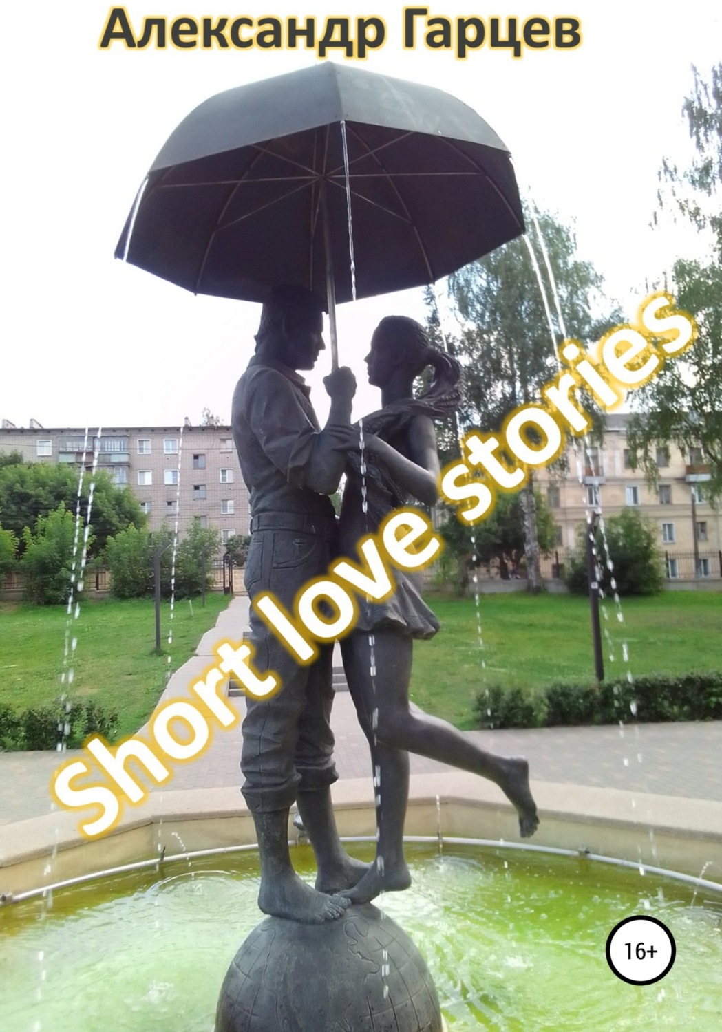 Обложка книги «Short love stories»