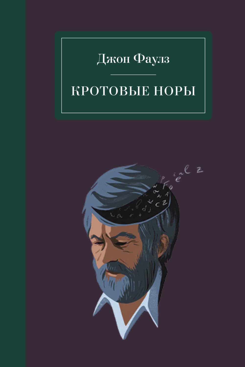Обложка книги «Кротовые норы»