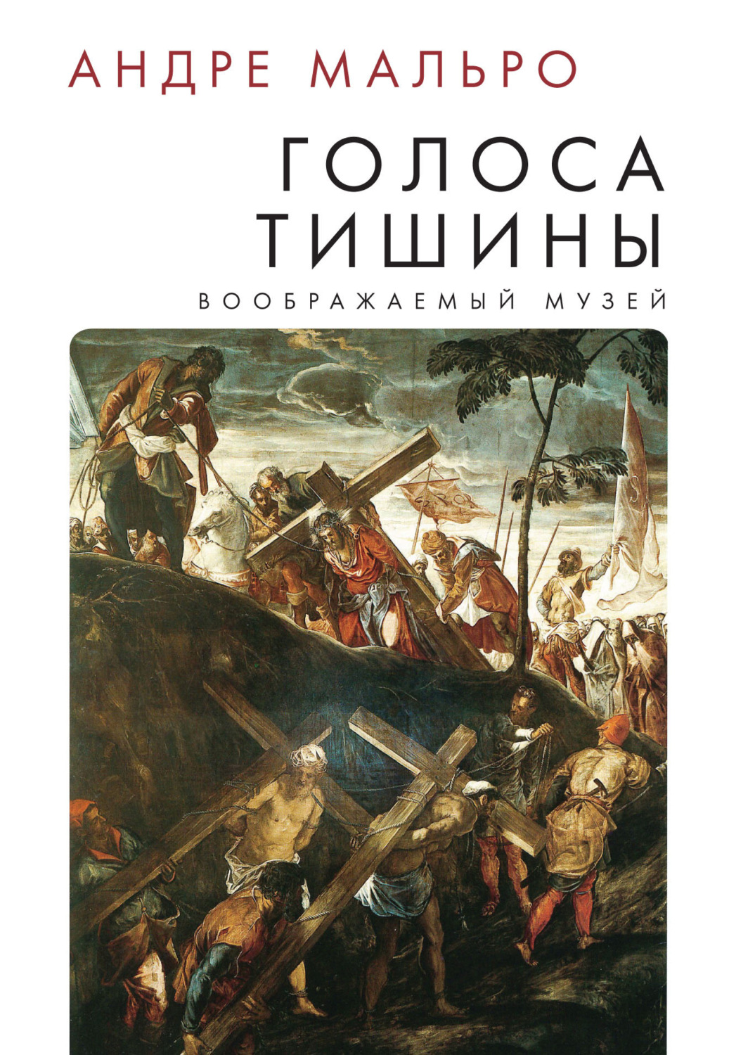 Обложка книги «Голоса тишины»
