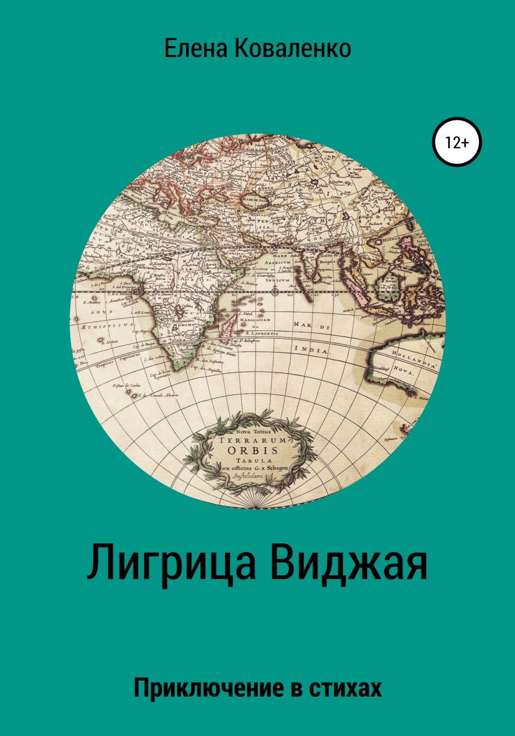 Обложка книги «Лигрица Виджая»