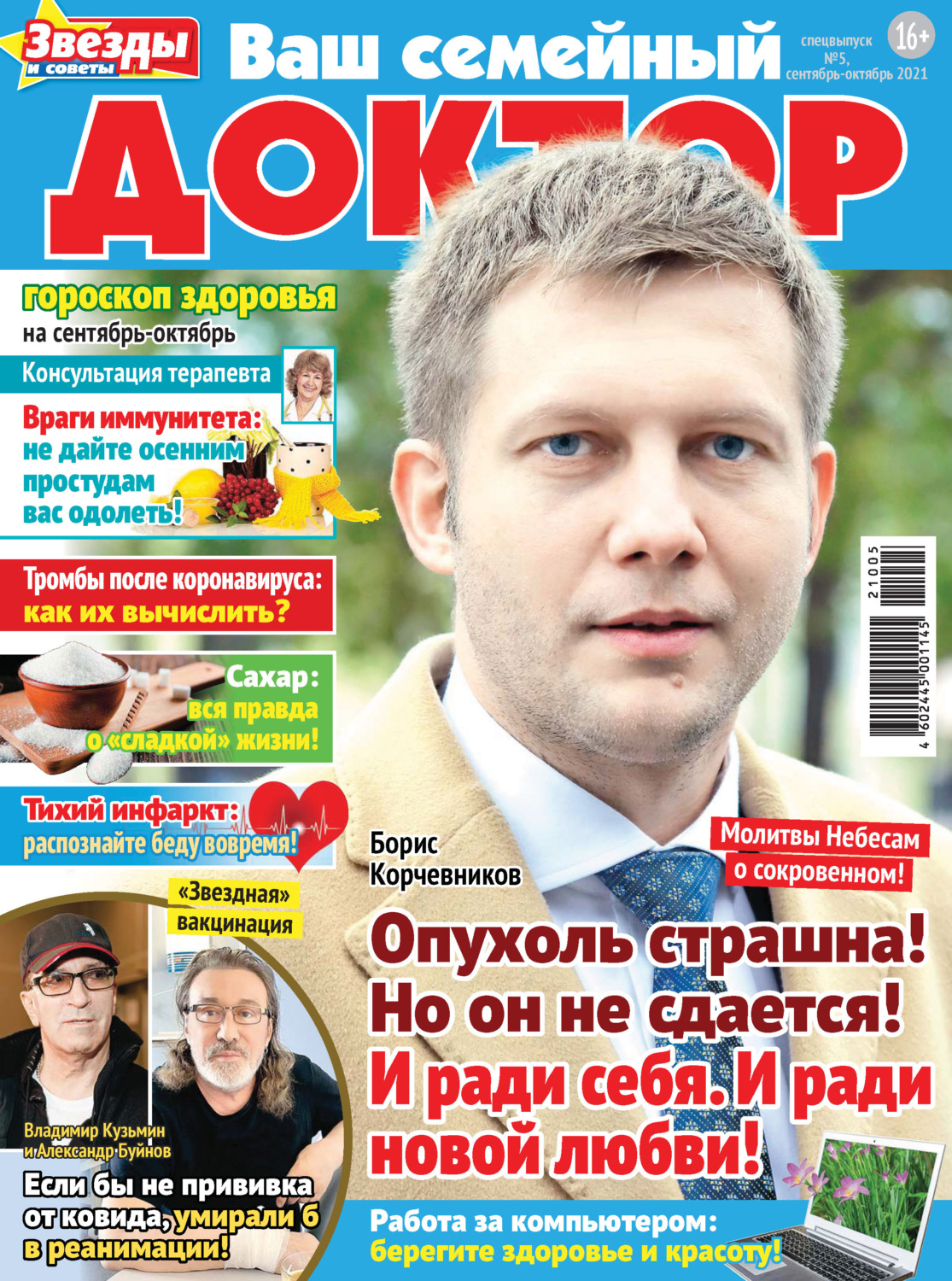 Обложка книги «Ваш семейный доктор №5/2021»