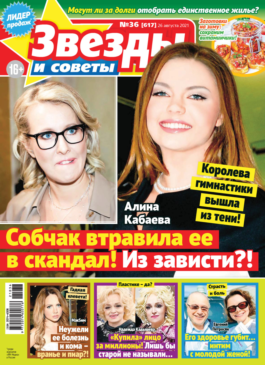 Обложка книги «Звёзды и советы №36/2021»