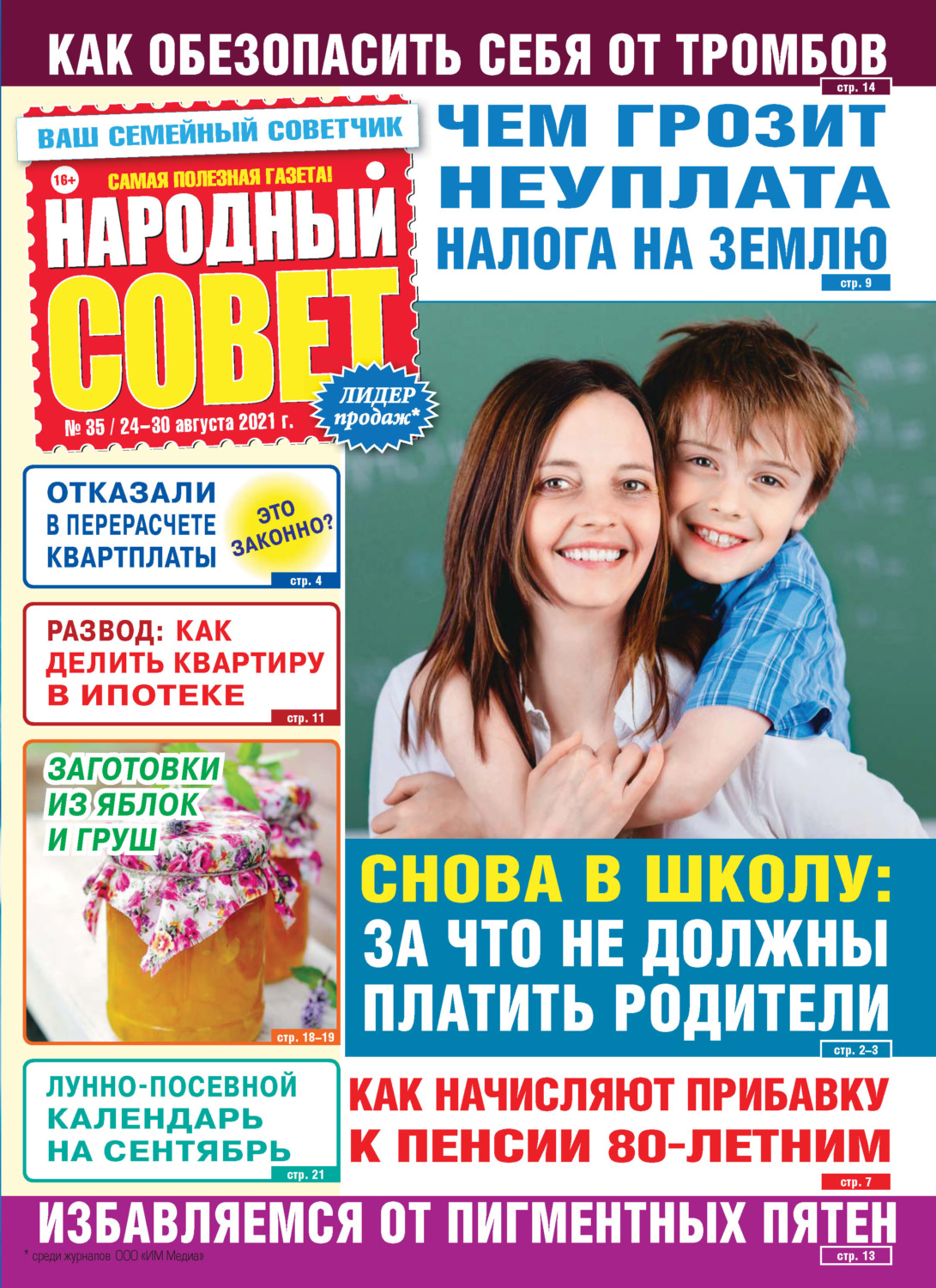 Обложка книги «Народный совет №35/2021»