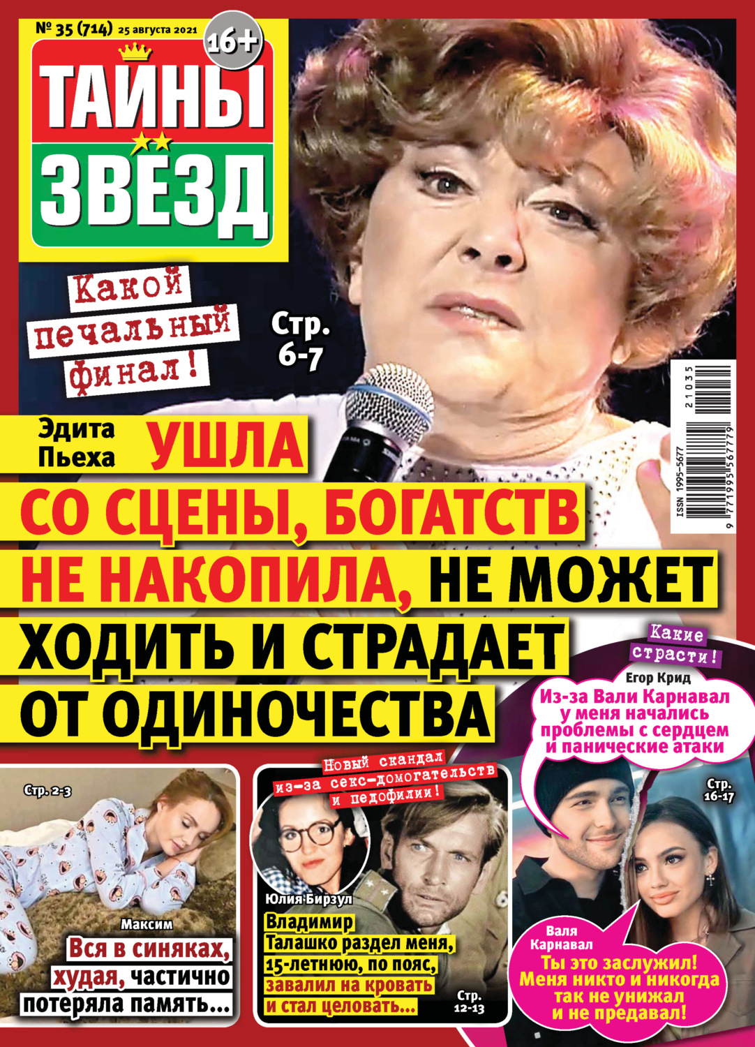 Обложка книги «Тайны звезд №35/2021»
