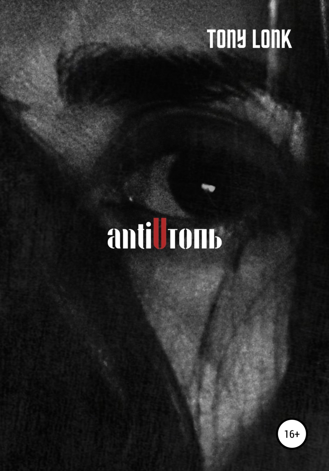 Обложка книги «antiUтопь»