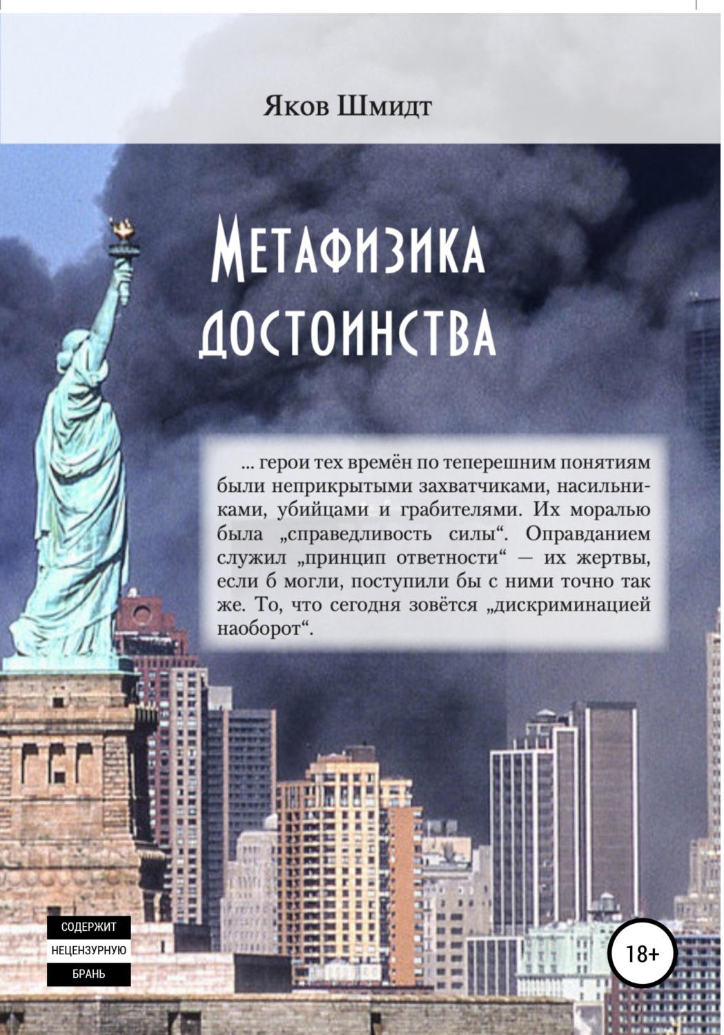 Обложка книги «Метафизика достоинства»
