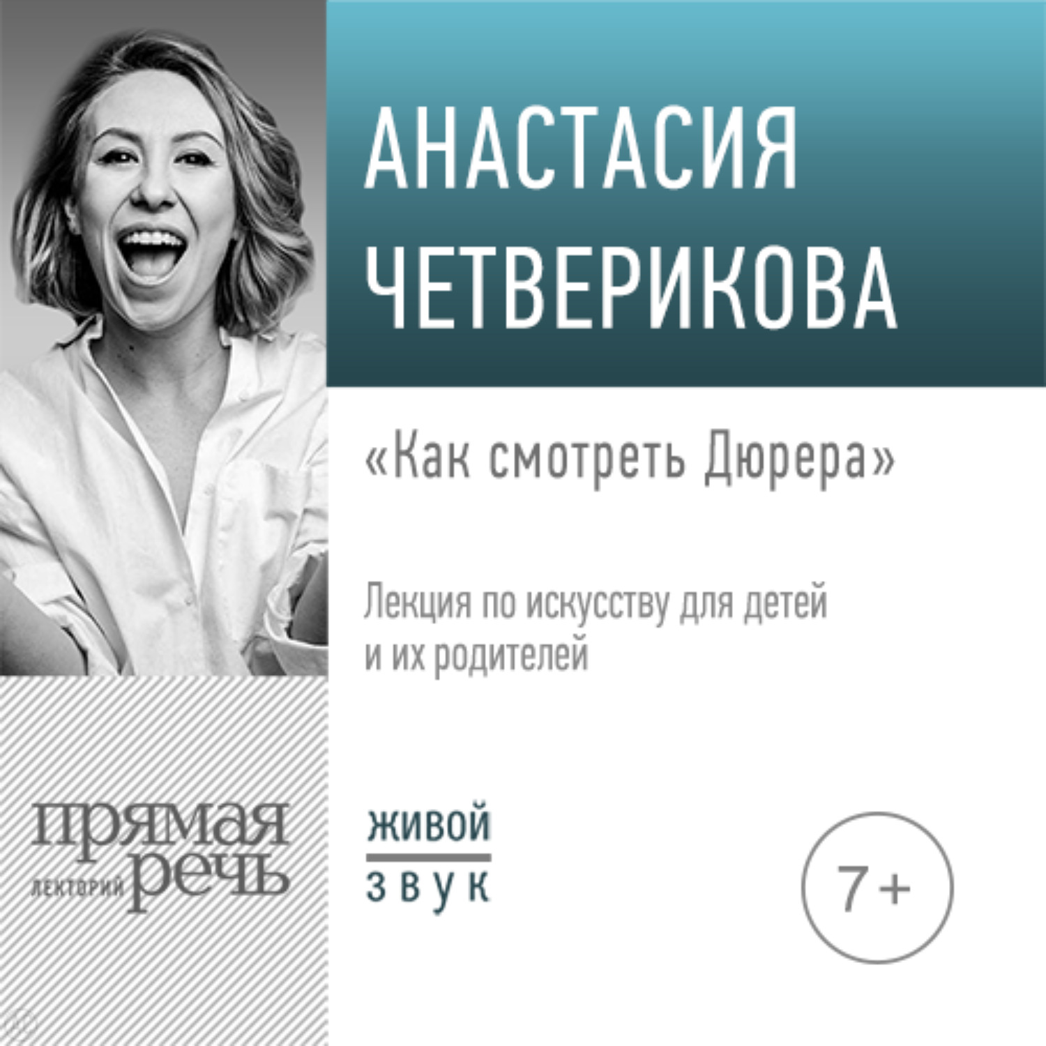 Обложка книги «Лекция «Как смотреть Дюрера»»
